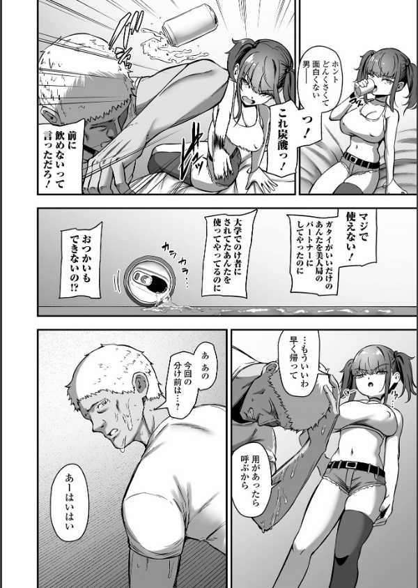 売りの女 単行本版_16枚目の画像